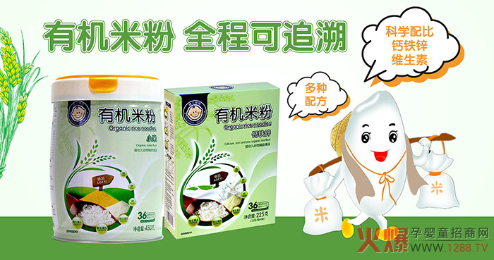 晴儿格格有机米粉系列.jpg