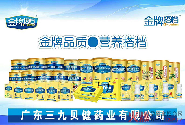 金牌搭档营养品.jpg