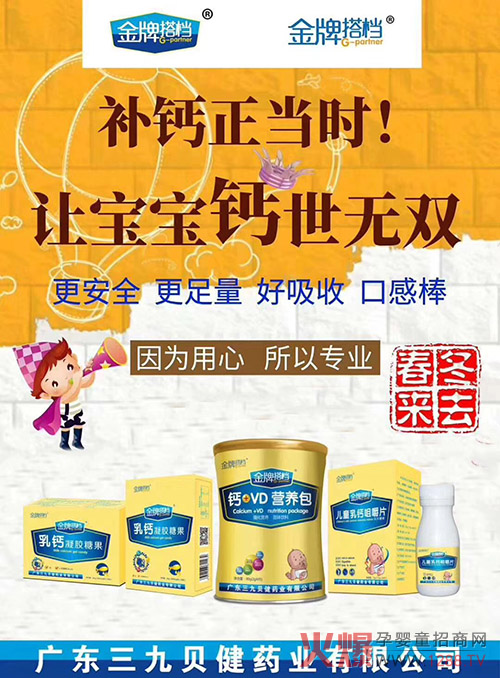 三九贝健补钙系列.jpg