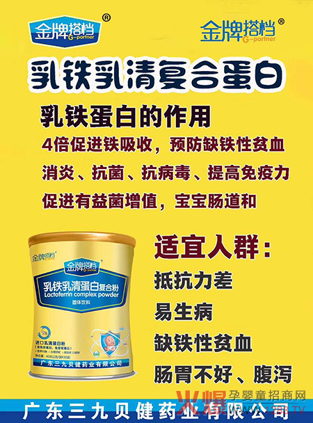 金牌搭档乳铁乳清蛋白复合粉.jpg