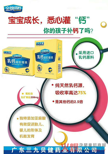 金牌搭档乳钙凝胶糖果.jpg