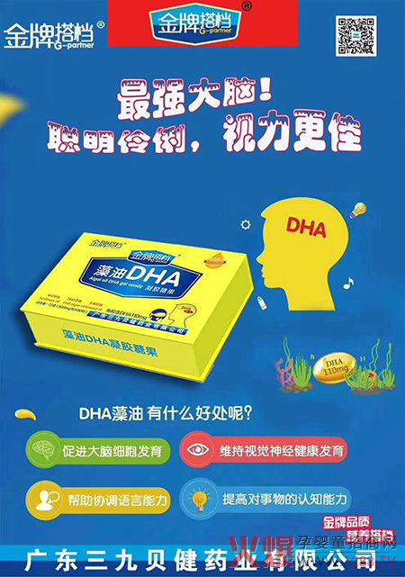 金牌搭档藻油DHA.jpg
