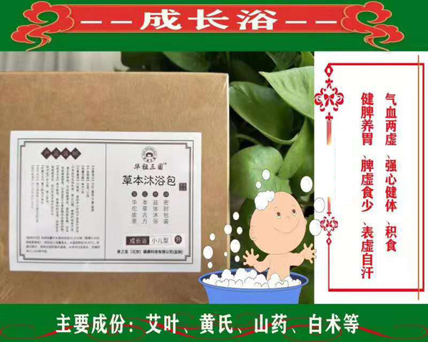 华祖三国草本沐浴包-成长浴.jpg