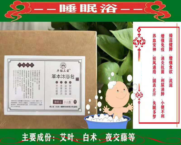华祖三国草本沐浴包-睡眠浴.jpg