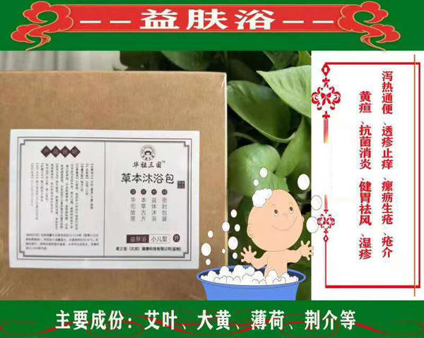 华祖三国草本沐浴包-益肤浴.jpg