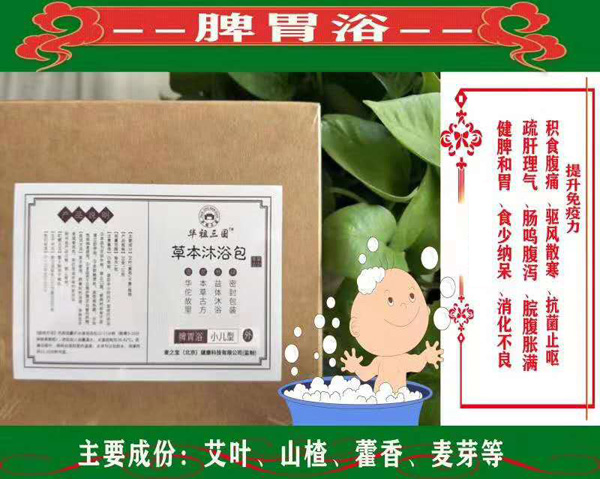 华祖三国草本沐浴包-脾胃浴.jpg