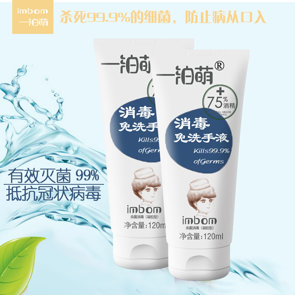 一泊萌免洗洗手液75%酒精.jpg