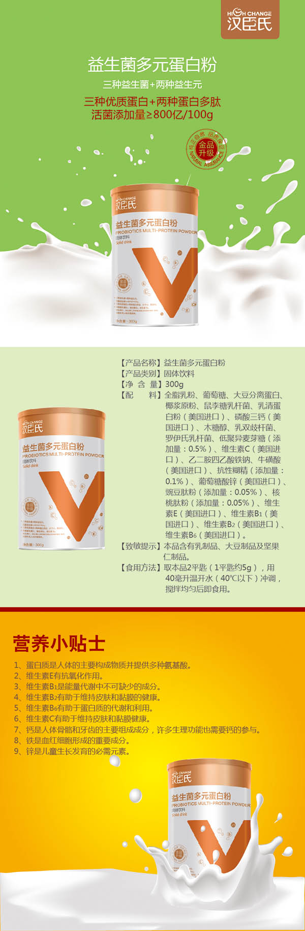 益生菌多元蛋白粉.jpg