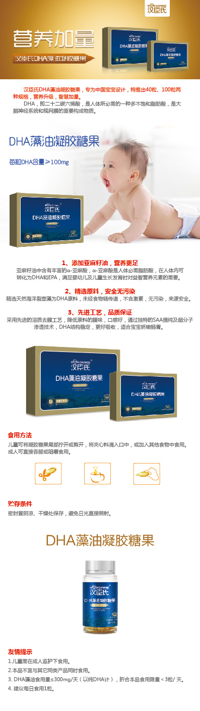 DHA藻油凝胶糖果40粒.jpg