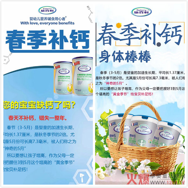 施百利春季补钙系列.jpg