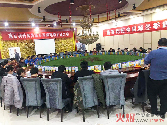 施百利药食同源大会.jpg