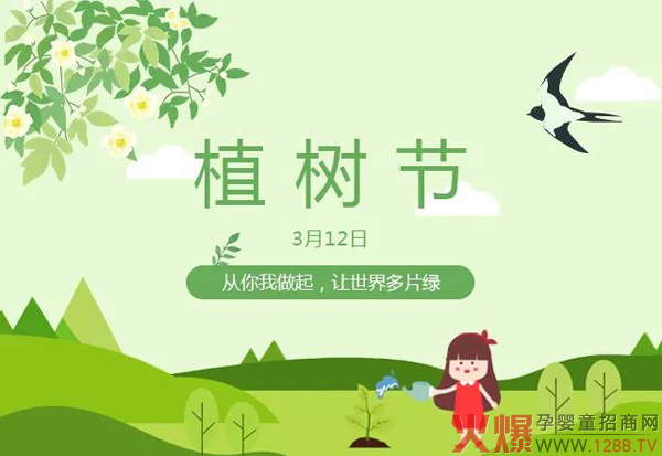 墨擎本草祝您植树节快乐！1.jpg