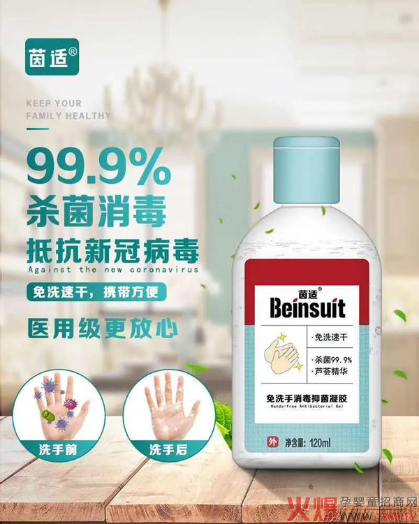 【茵适】免洗手消毒抑菌凝胶.jpg