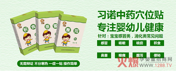 习诺中药穴位贴.jpg