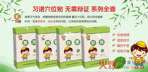 习诺中药穴位贴招商.jpg