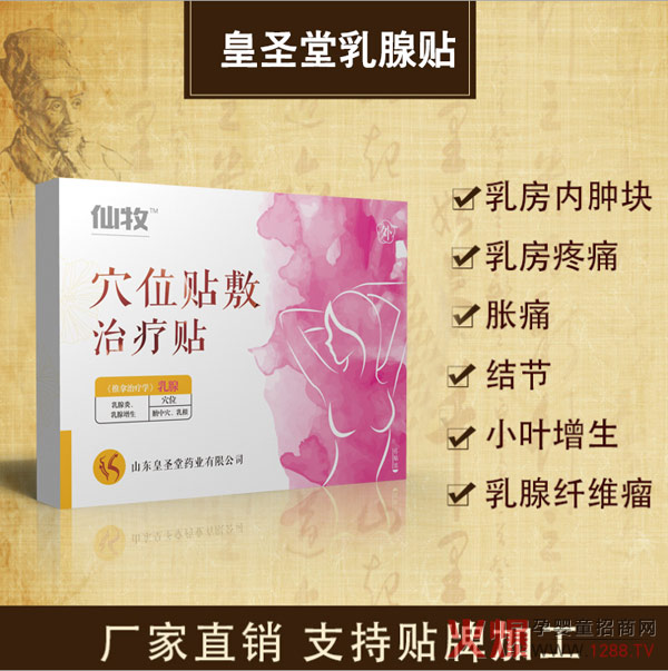 乳腺贴招商代理.jpg