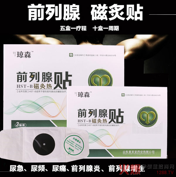 前列腺热贴.jpg