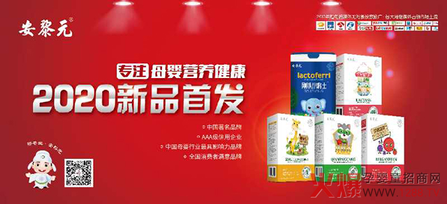 安黎元2020新品首发.jpg