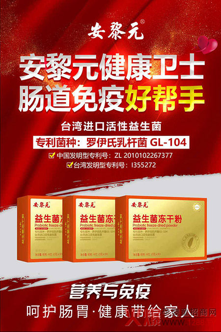 安黎元益生菌冻干粉.jpg