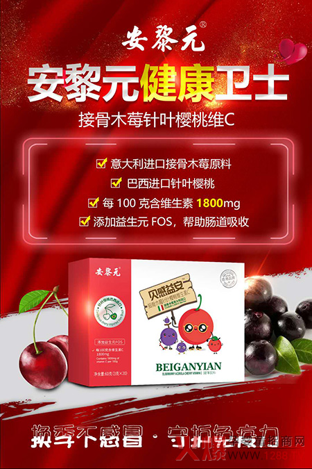 安黎元接骨木莓针叶樱桃维C.jpg