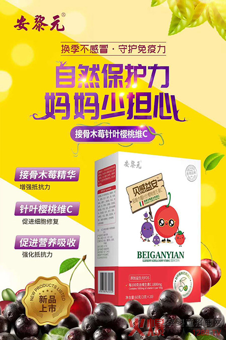安黎元接骨木莓针叶樱桃维C优势.jpg
