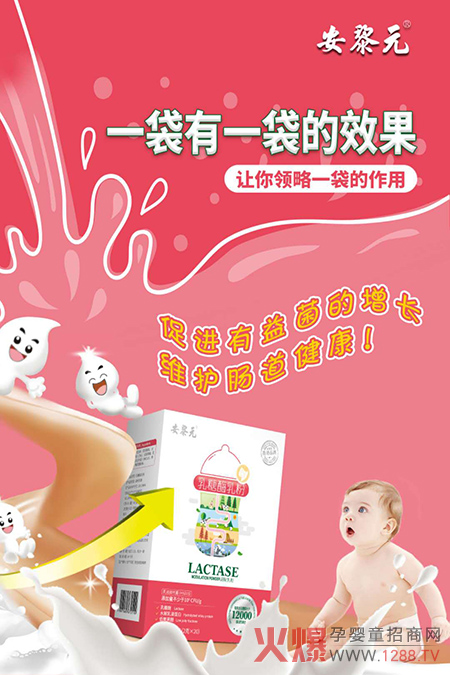 安黎元乳糖酶乳粉优势.jpg