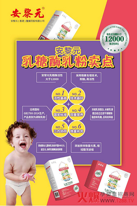 安黎元乳糖酶乳粉卖点.jpg