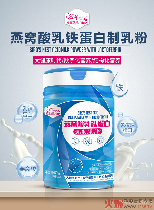 英童之星燕窝酸乳铁蛋白调制乳粉.jpg