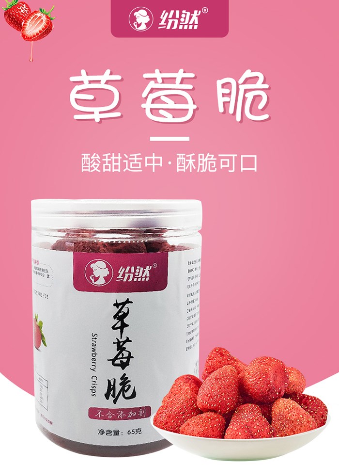 纷然草莓脆.jpg