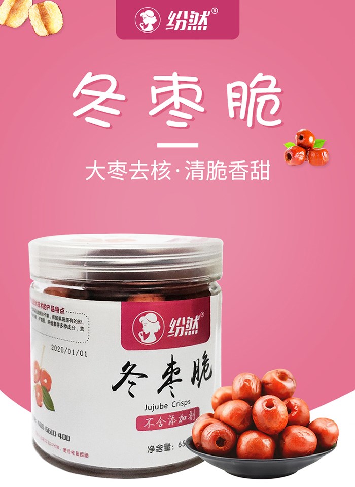 纷然冬枣脆.jpg