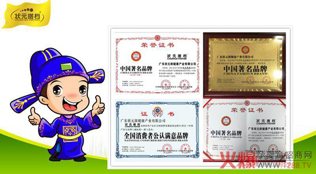 状元搭档公司荣誉.jpg