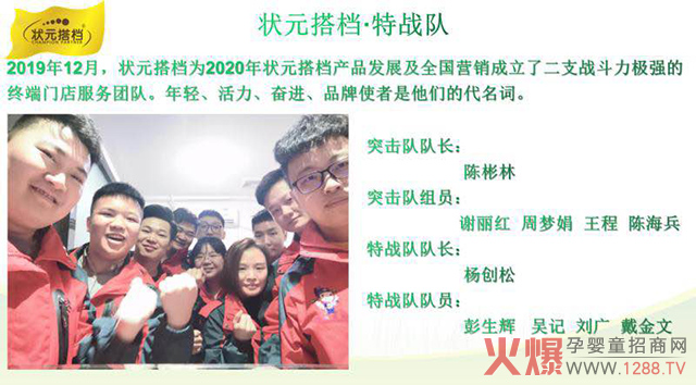 状元搭档特战队.jpg