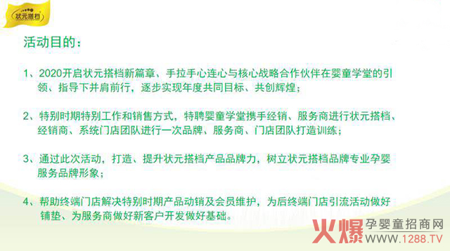 状元搭档活动目的.jpg