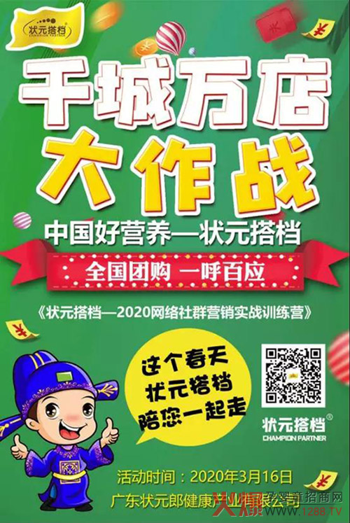 状元搭档千城万店大作战.jpg