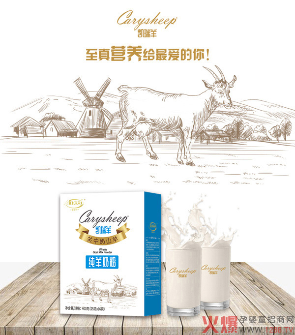 爱能特凯瑞羊纯羊奶粉 1.jpg