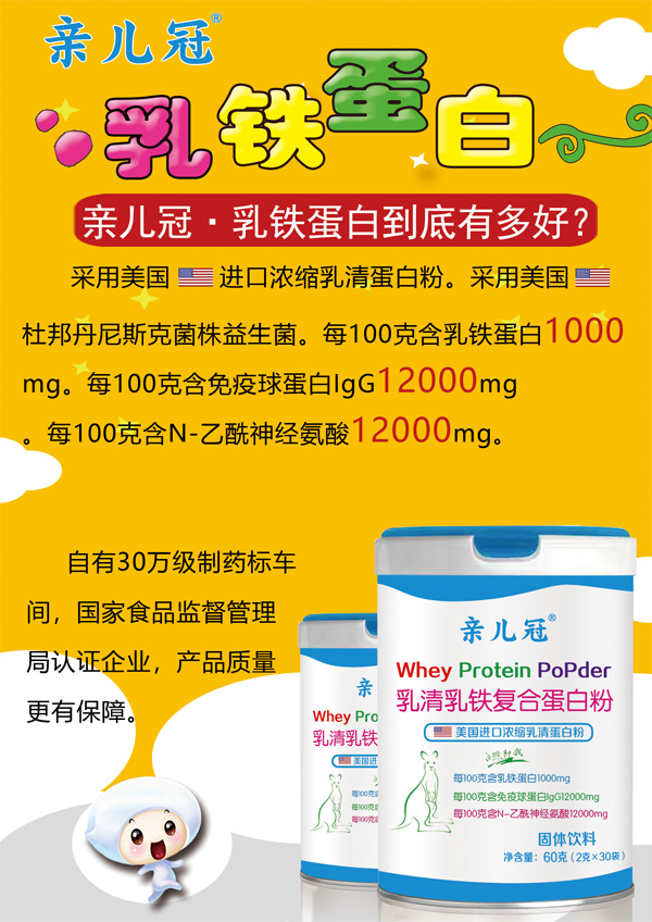澳贝聪-亲儿冠乳清乳铁复合蛋白粉1.jpg