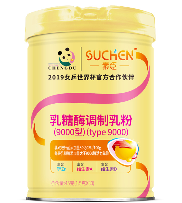 素臣乳糖酶调制乳粉（9000型）.jpg