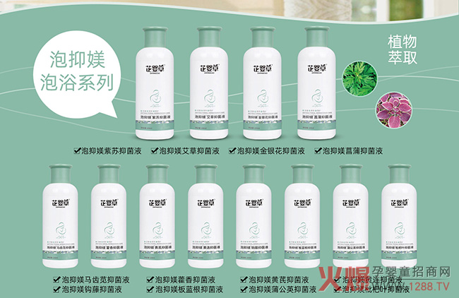 芷婴草泡抑?抑菌液.jpg