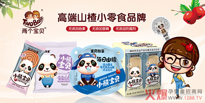 两个宝贝山楂小零食1.jpg