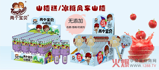 两个宝贝山楂小零食2.jpg