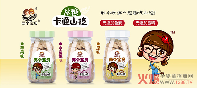 两个宝贝山楂小零食4.jpg
