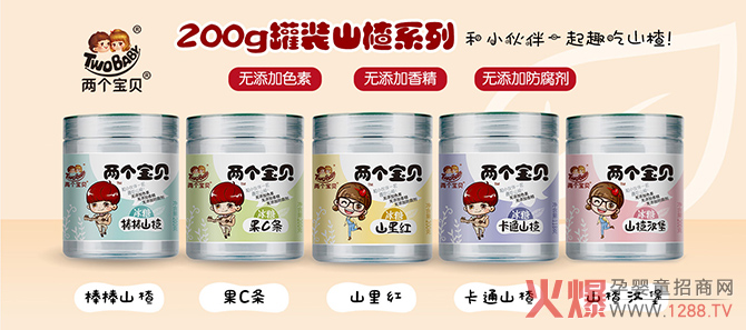 两个宝贝山楂小零食5.jpg