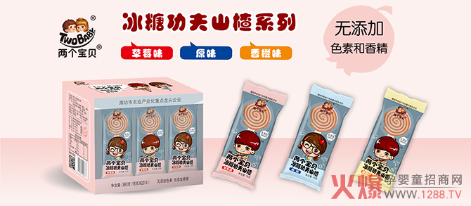 两个宝贝山楂小零食6.jpg