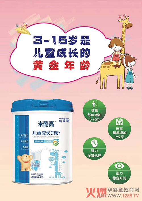 米骼高儿童成长奶粉.jpg