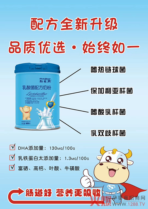粉爱熊乳酸菌配方奶粉.jpg