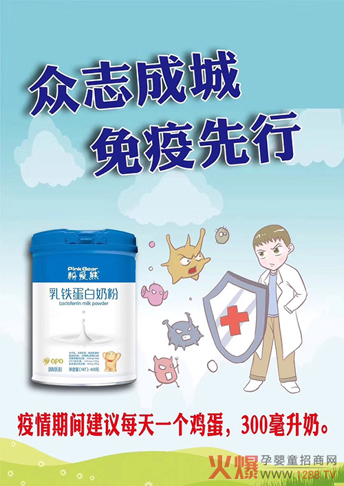 粉爱熊乳铁蛋白奶粉.jpg