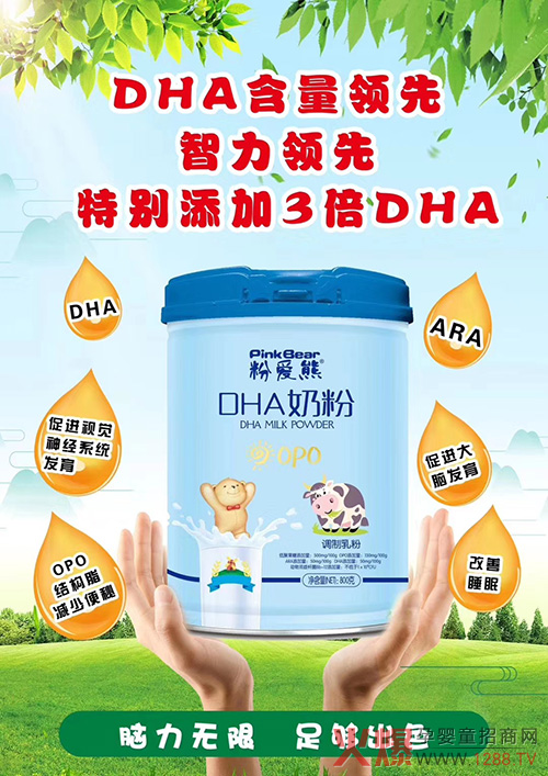 粉爱熊DHA奶粉.jpg