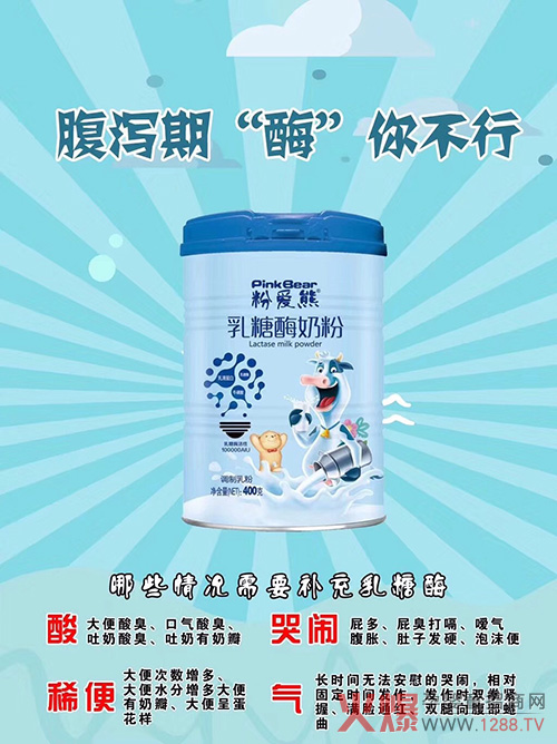 粉爱熊乳糖酶奶粉.jpg