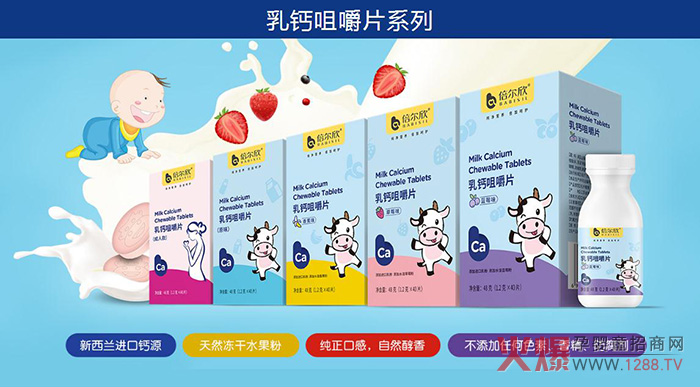 倍尔欣乳钙咀嚼片系列.jpg