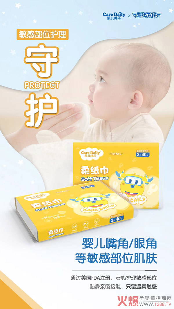 凯儿得乐超级飞侠柔纸巾黄色.jpg